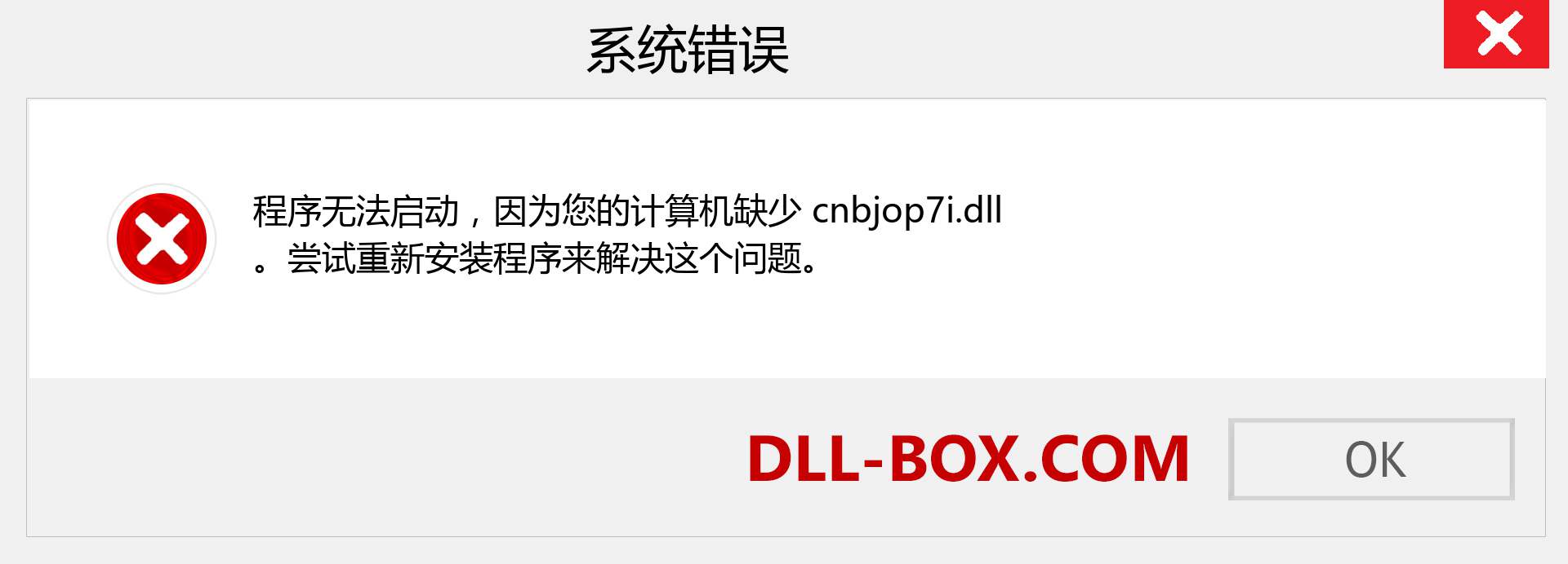 cnbjop7i.dll 文件丢失？。 适用于 Windows 7、8、10 的下载 - 修复 Windows、照片、图像上的 cnbjop7i dll 丢失错误